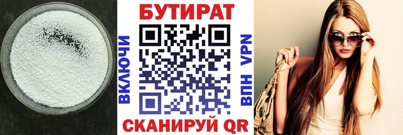 Бутират BDO  Купить где  Красноармейск 