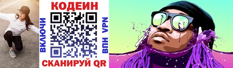 Codein Purple Drank  Купить  Красноармейск 